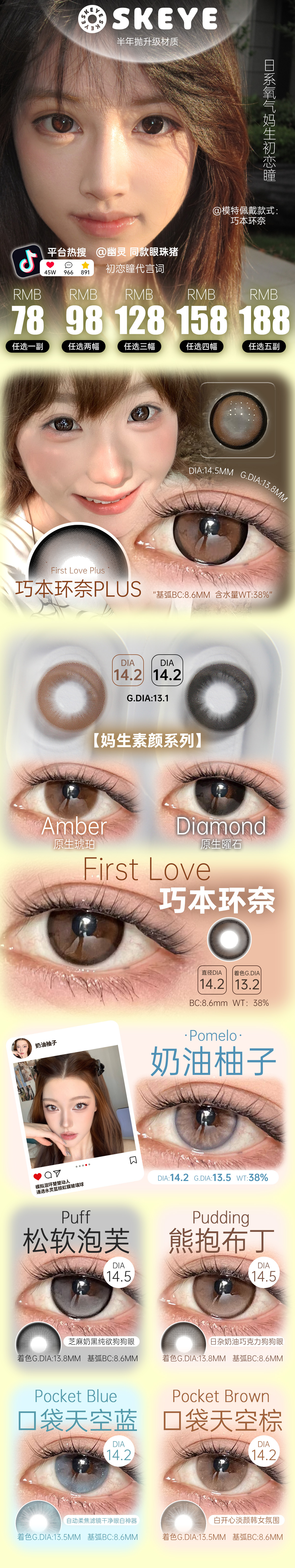 【半年抛】Skeye美瞳 – 日系氧气妈生初恋瞳 双十二贴脸开大-VVCON美瞳商城