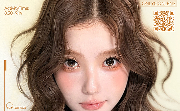 【半年抛】Onlybaby美瞳 – 氛围感美貌怦然心动 周年庆买几送几限定福利