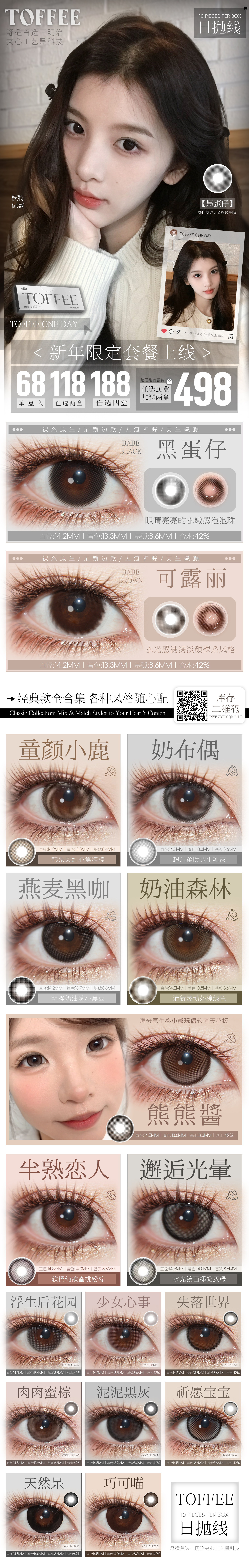 【日抛】TOFFEE美瞳 – 心动严选 High翻全场 新年限定套餐上线 - VVCON美瞳商城