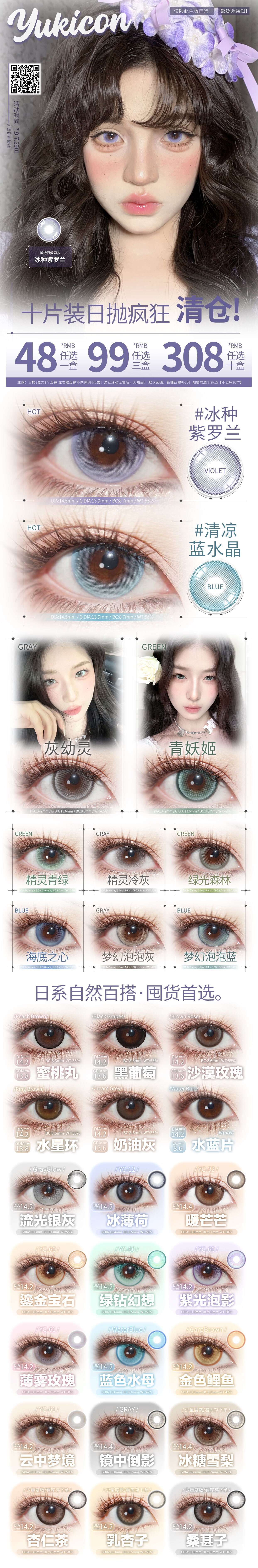 【日抛秒杀】YUKICON美瞳 – 省钱就现在 囤货超值价疯狂清仓 - VVCON美瞳商城