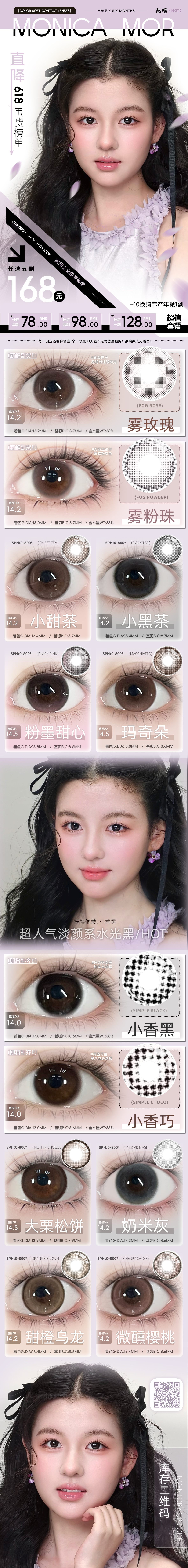 【半年抛】MonicaMor美瞳 – 氛围感芭比属性大爆发 618年中特惠囤货节-VVCON美瞳商城 【半年抛】MonicaMor美瞳 – 氛围感芭比属性大爆发 618年中特惠囤货节 - VVCON美瞳商城