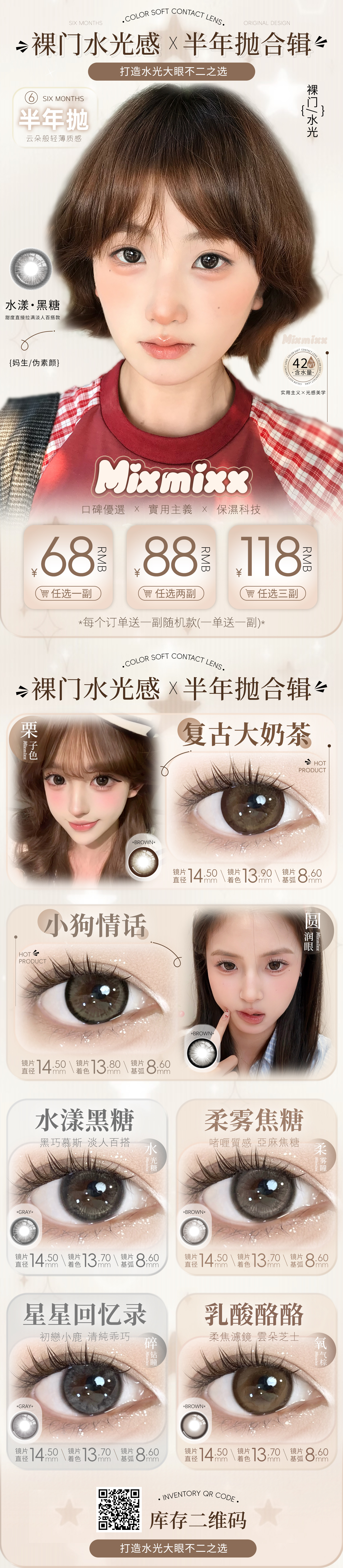 【半年抛】Mixmixx美瞳 – 裸门水光感淡颜天选 八月暑期特别策划-VVCON美瞳商城 【半年抛】Mixmixx美瞳 – 裸门水光感淡颜天选 八月暑期特别策划 - VVCON美瞳商城