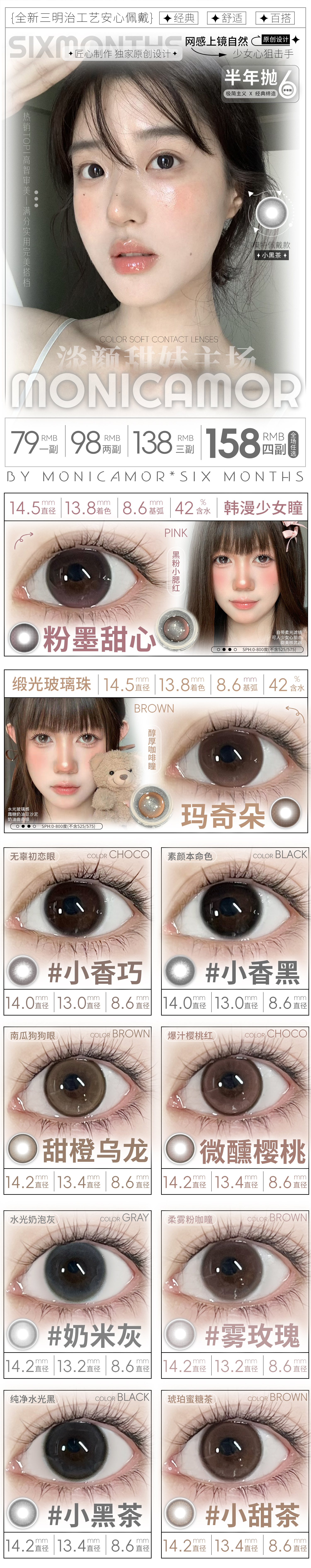 【半年抛】MONICAMOR美瞳 – 满分实用完美搭档 淡颜甜妹主场Plog-VVCON美瞳商城
