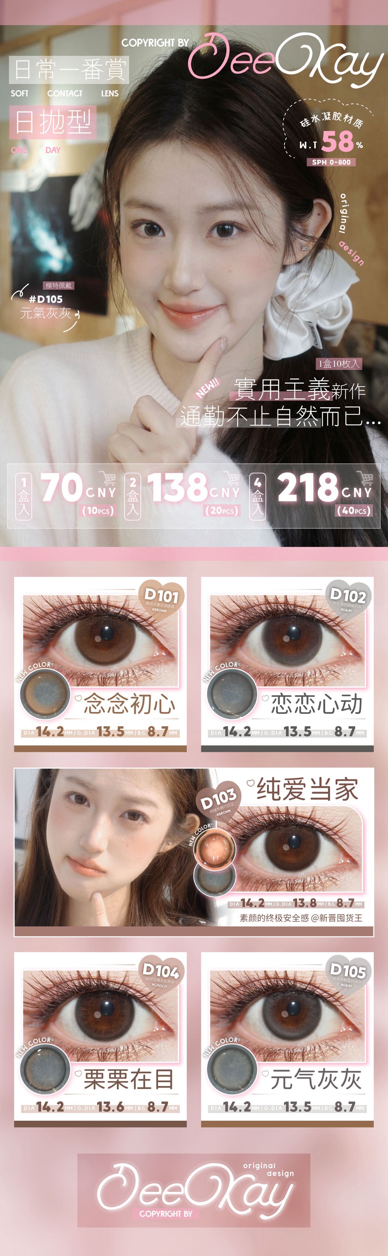 【日抛上新】DeeKay美瞳 – DK实用主义新抛期 完美通勤并不止自然而已-VVCON美瞳商城 【日抛上新】DeeKay美瞳 – DK实用主义新抛期 完美通勤并不止自然而已 - VVCON美瞳商城