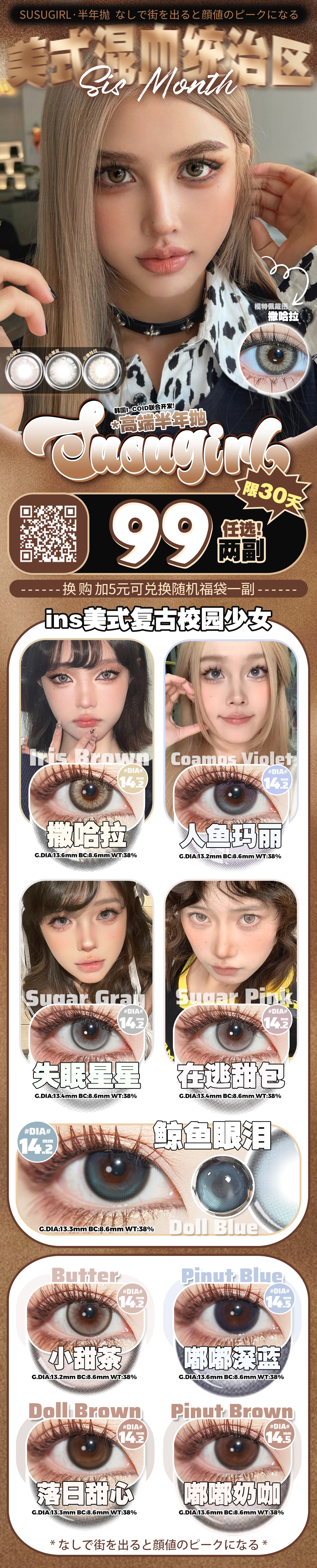 【半年抛】Susugirl美瞳 – 原生甜心氧气感少女眸 2026年货节开启 - VVCON美瞳商城