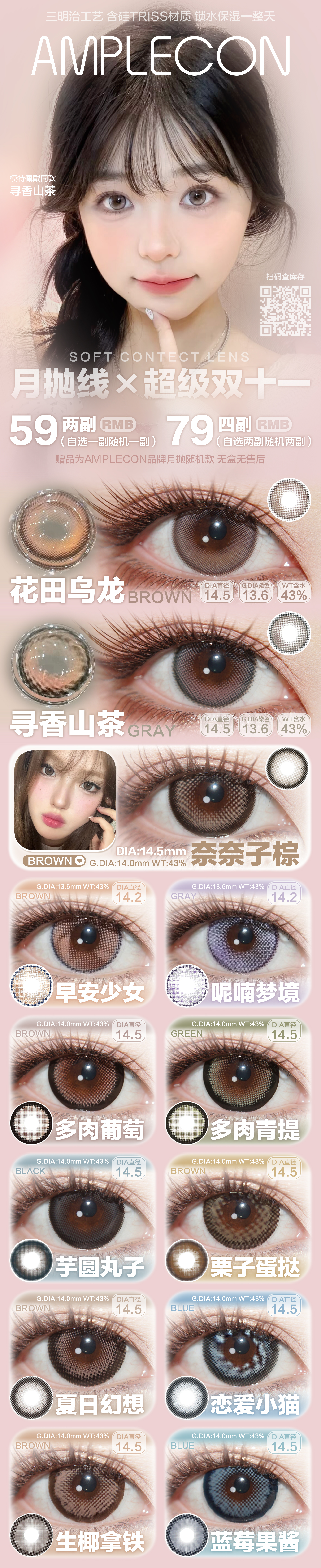 【月抛】AMPLECON美瞳 – 韩系温柔美学新定义 超级双11活动正式开启-VVCON美瞳商城 【月抛】AMPLECON美瞳 – 韩系温柔美学新定义 超级双11活动正式开启 - VVCON美瞳商城