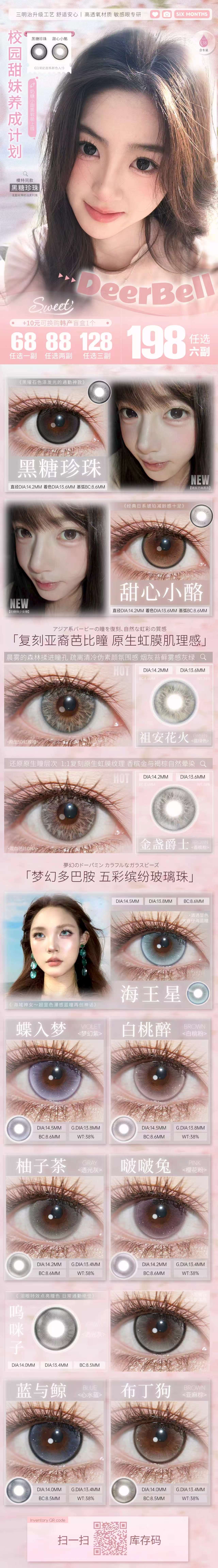 【半年抛】Deerbell鹿小贝美瞳 – 春夏出片好搭子 校园甜妹养成计划 - VVCON美瞳商城