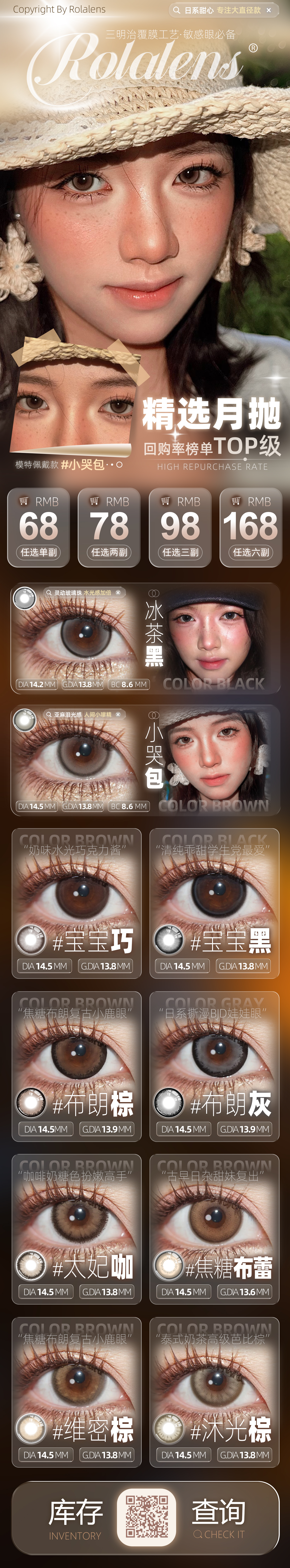 【月抛】Rolalens美瞳 – 日系萌妹大眼の秘诀 双十一囤货趴-VVCON美瞳商城