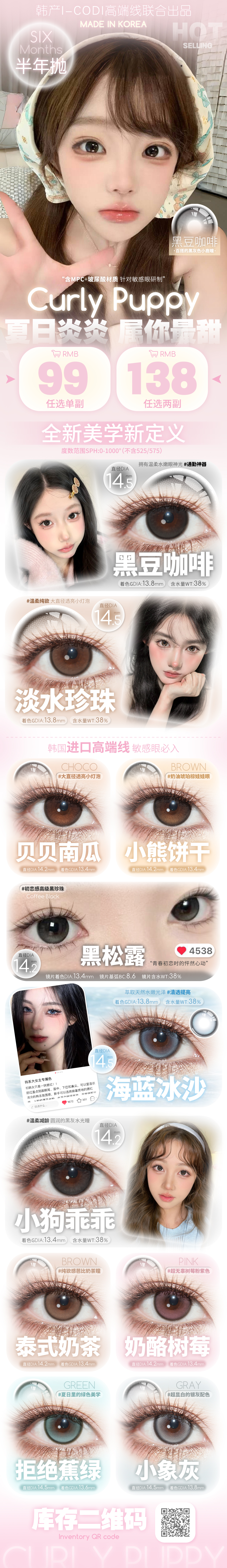 【半年抛】CurlyPuppy美瞳 – 通勤美学新定义 解锁暑假眼睛高光时刻-VVCON美瞳商城 【半年抛】CurlyPuppy美瞳 – 通勤美学新定义 解锁暑假眼睛高光时刻 - VVCON美瞳商城