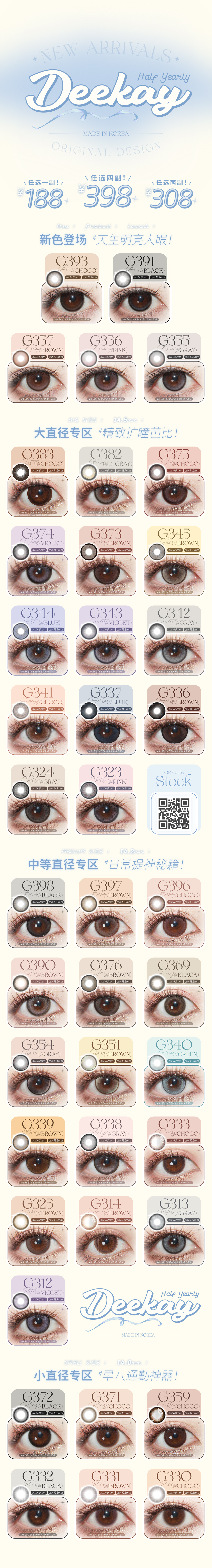 【半年抛上新】DeeKay美瞳 – 天生明亮大眼 初夏新色登场 - VVCON美瞳商城