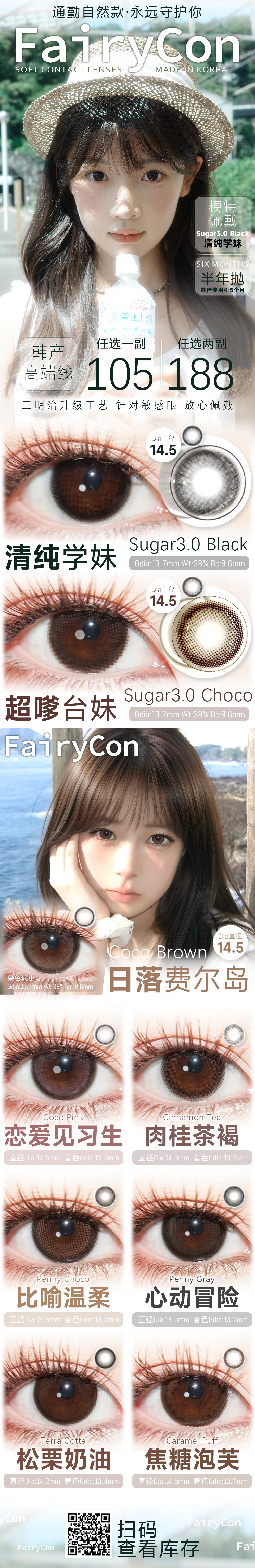 【半年抛】FairyCon美瞳 – 解锁人生通勤新瞳色 素颜也可超自信-VVCON美瞳商城 【半年抛】FairyCon美瞳 – 解锁人生通勤新瞳色 素颜也可超自信 - VVCON美瞳商城