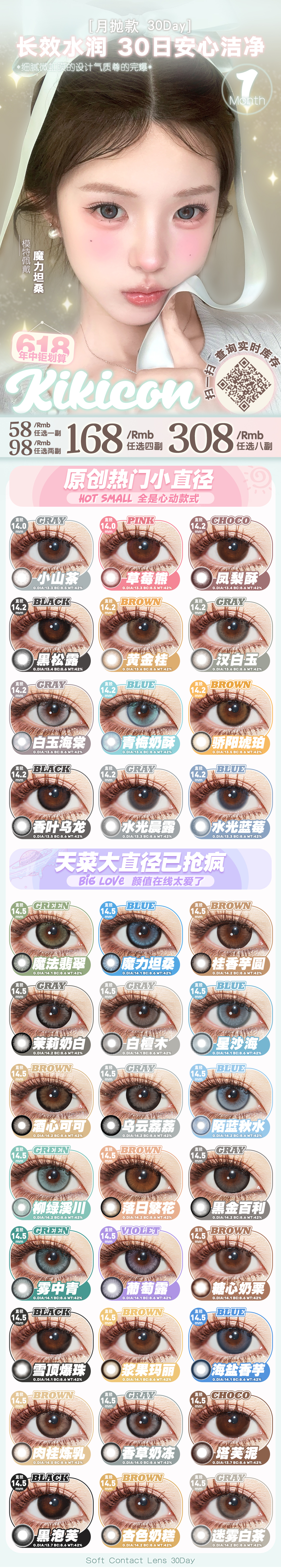 【月抛】KikiCon美瞳 – 传递瞳色美学 全新视觉盛宴 618年中钜划算-VVCON美瞳商城 【月抛】KikiCon美瞳 – 传递瞳色美学 全新视觉盛宴 618年中钜划算 - VVCON美瞳商城