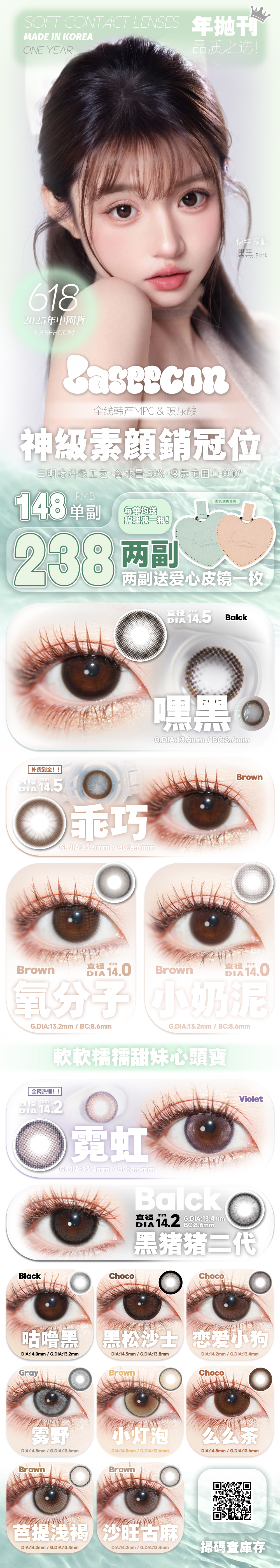 【年抛】LASEECON美瞳 – 软软糯糯甜妹心头宝 618心动甄选-VVCON美瞳商城 【年抛】LASEECON美瞳 – 软软糯糯甜妹心头宝 618心动甄选 - VVCON美瞳商城