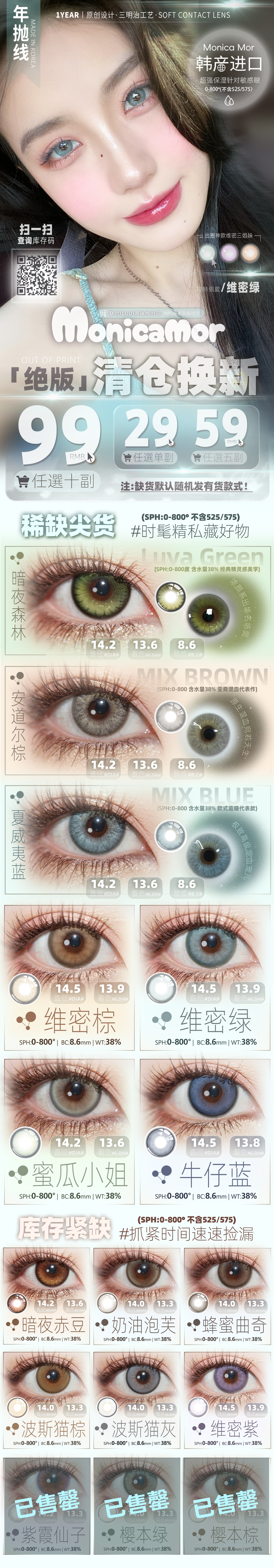 【年抛秒杀】MONICAMOR美瞳 – 炫酷拽姐轻松玩妆 双十二最后疯狂-VVCON美瞳商城 【年抛秒杀】MONICAMOR美瞳 – 炫酷拽姐轻松玩妆 双十二最后疯狂 - VVCON美瞳商城