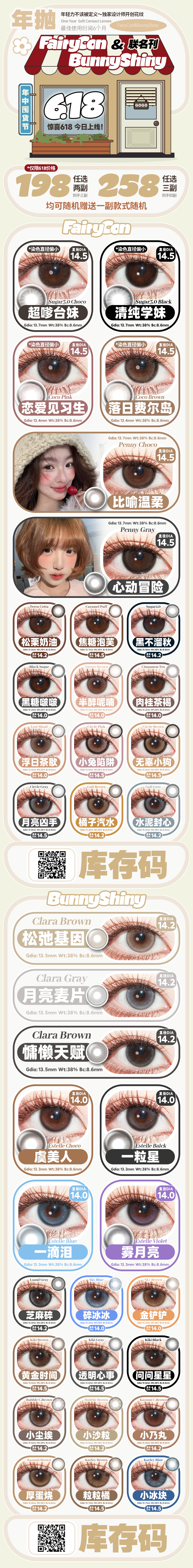【年抛】FairyCon·BunnyShiny美瞳 – 年轻力不该被定义 惊喜618联名刊上线-VVCON美瞳商城 【年抛】FairyCon·BunnyShiny美瞳 – 年轻力不该被定义 惊喜618联名刊上线 - VVCON美瞳商城