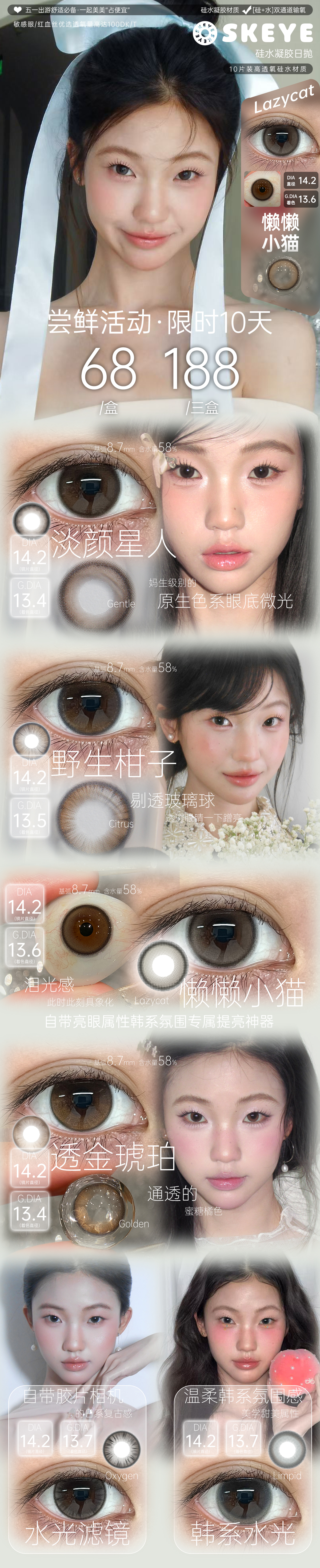 【日抛】Skeye美瞳 – 通勤人气伪素颜美学 五一限时宠粉福利重磅开启 - VVCON美瞳商城