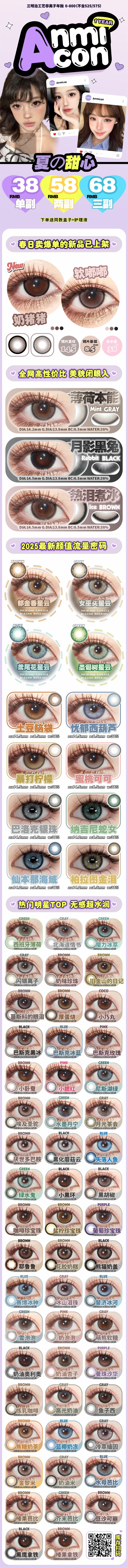 【年抛】ANMICON美瞳 河南仓 – 吸睛少女美貌闭眼入 夏日甜心计划-VVCON美瞳商城 【年抛】ANMICON美瞳 河南仓 – 吸睛少女美貌闭眼入 夏日甜心计划 - VVCON美瞳商城