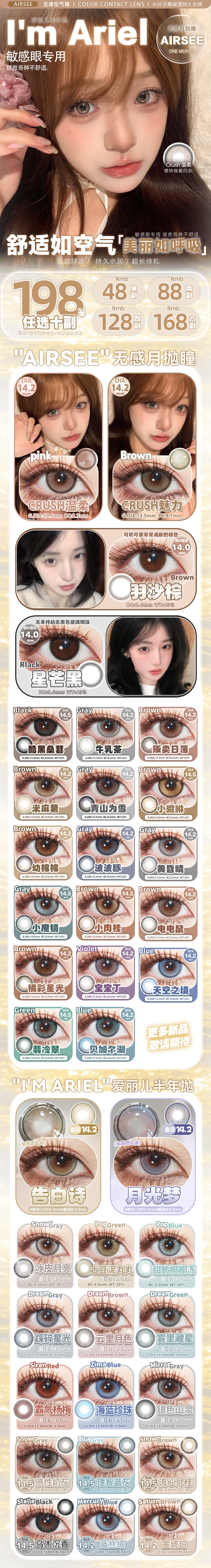 【月抛/半年抛】AIRSEE·ImAriel美瞳 – 眼部美学的专研者 开学大促焕新季-VVCON美瞳商城