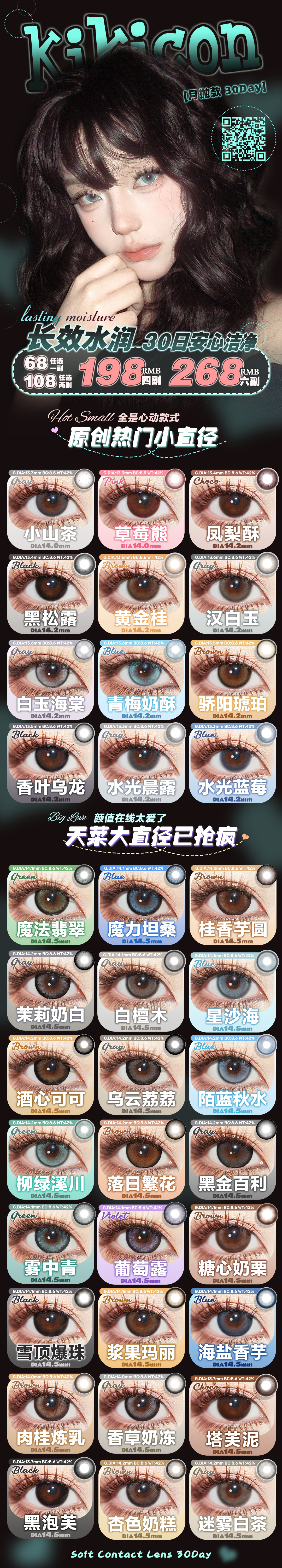 【月抛】KikiCon美瞳 – 传递瞳色美学 全新视觉盛宴-VVCON美瞳商城
