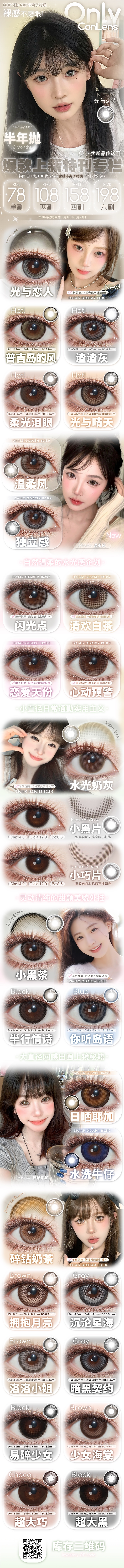 【半年抛上新】ONLYCON美瞳 – 氛围感美貌怦然心动 解锁最适合你的特调vibe-VVCON美瞳商城