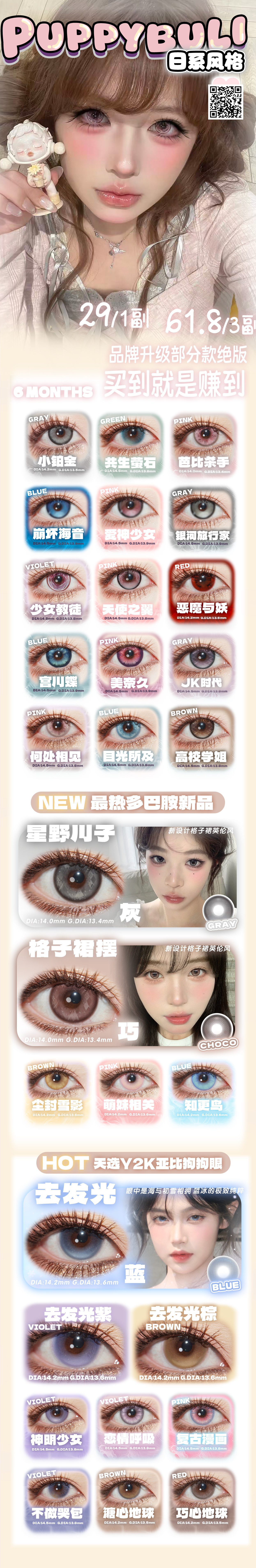 【半年抛秒杀】Puppbuli美瞳 – 神仙级多巴胺混血单品 618限时秒杀-VVCON美瞳商城 【半年抛秒杀】Puppbuli美瞳 – 神仙级多巴胺混血单品 618限时秒杀 - VVCON美瞳商城
