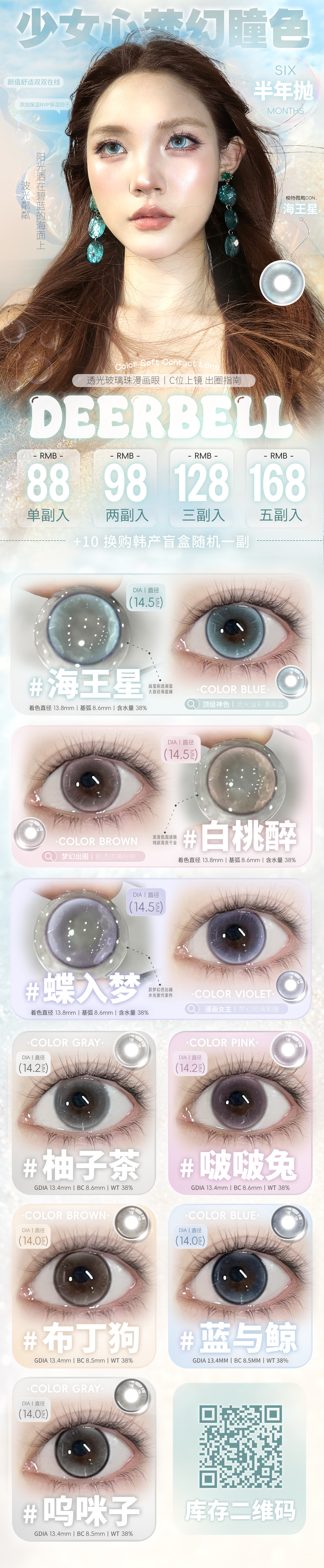【半年抛】Deerbell鹿小贝美瞳 – 少女心暴击预警 一键解锁多巴胺校园-VVCON美瞳商城
