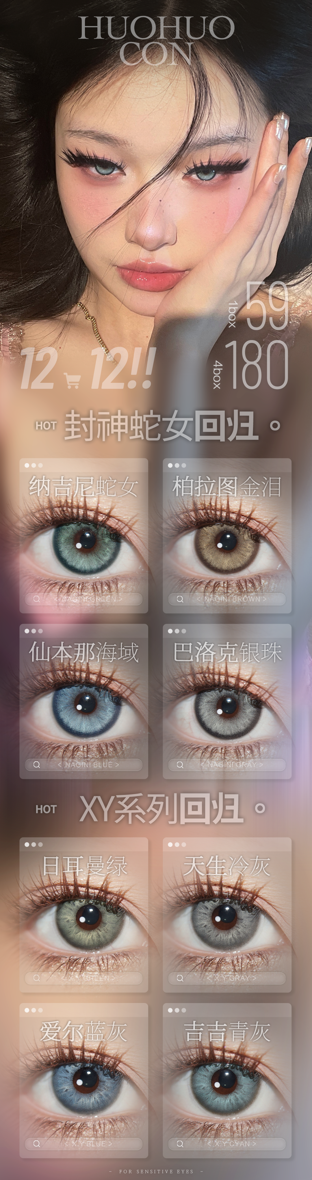 【日抛秒杀】HuoHuoCon美瞳 – 原创手绘全维升级 封神蛇女系列回归-VVCON美瞳商城