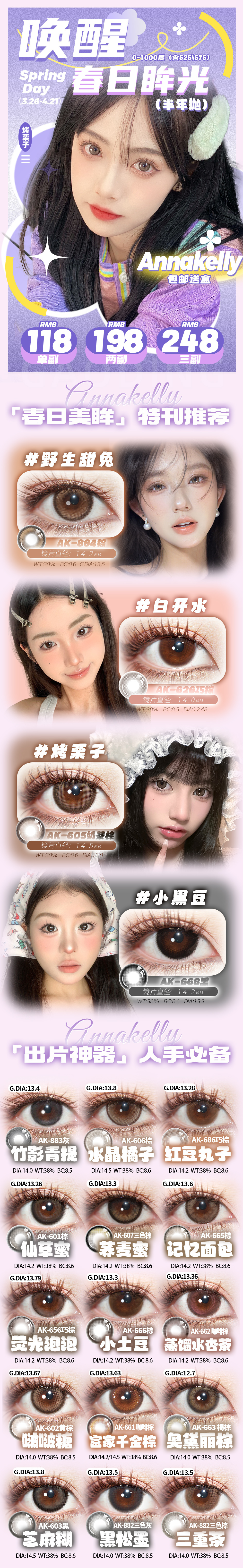 【半年抛】AnnaKelly美瞳 – 把春光揉进眼眸 AK瞳色酿一场温柔邂逅 - VVCON美瞳商城