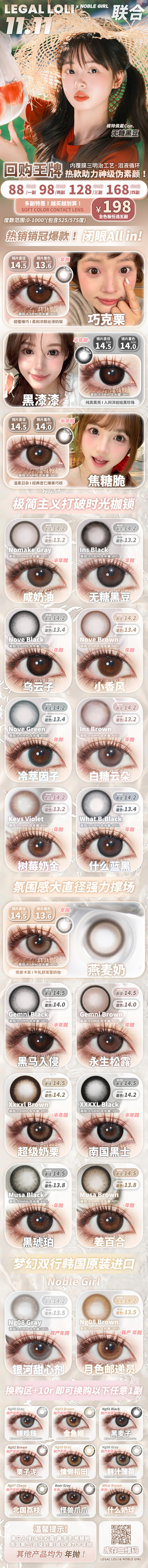 【半年抛/年抛】Legalloli·NobleGirl美瞳 – 目光所至皆是回购王牌 双十一真划算攻略-VVCON美瞳商城 【半年抛/年抛】Legalloli·NobleGirl美瞳 – 目光所至皆是回购王牌 双十一真划算攻略 - VVCON美瞳商城