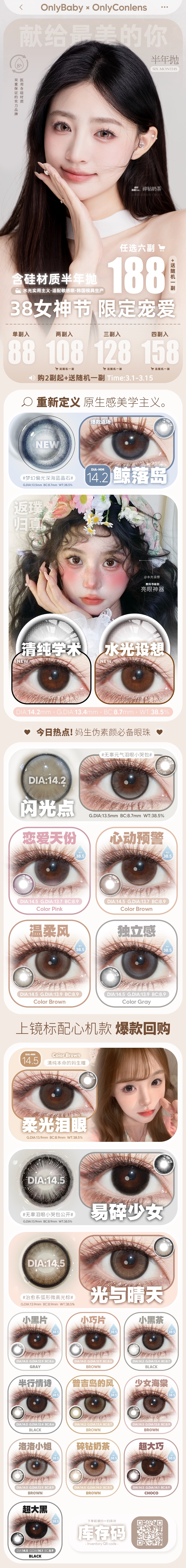 【半年抛】ONLYCON美瞳 – 不迎合 不将就 美丽自己定义 - VVCON美瞳商城