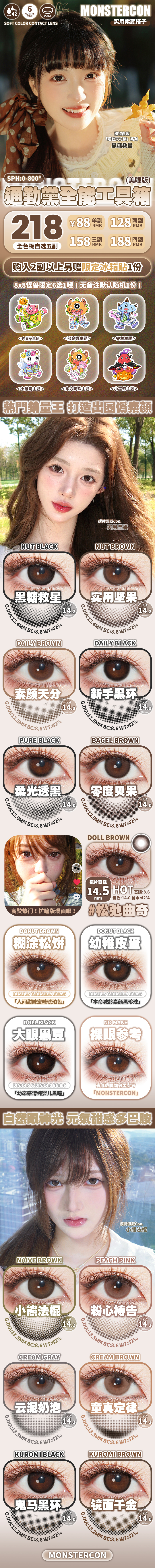 【半年抛】MONSTERCON美瞳 – 拒绝花里胡哨 还原真实美貌 暖冬出游美美出片-VVCON美瞳商城 【半年抛】MONSTERCON美瞳 – 拒绝花里胡哨 还原真实美貌 暖冬出游美美出片 - VVCON美瞳商城