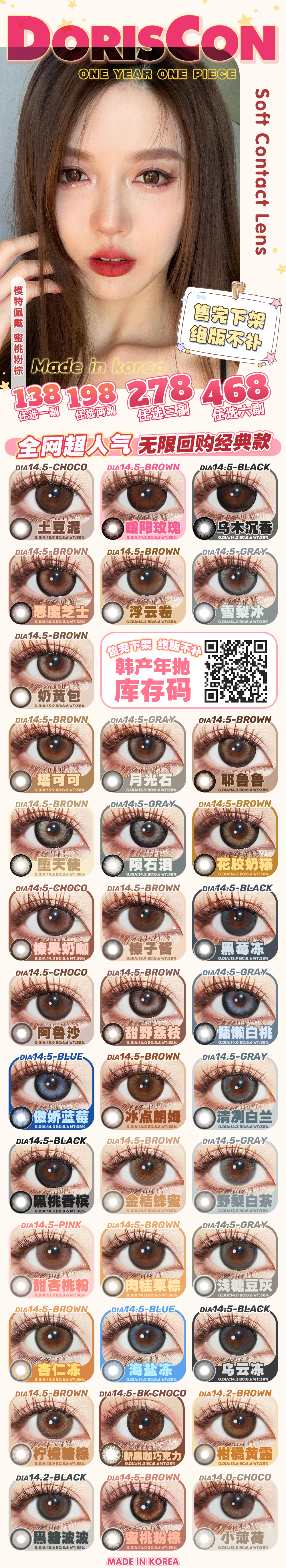【年抛】DorisCon美瞳 – 全网超人气经典原色 年抛线即将绝版下架-VVCON美瞳商城