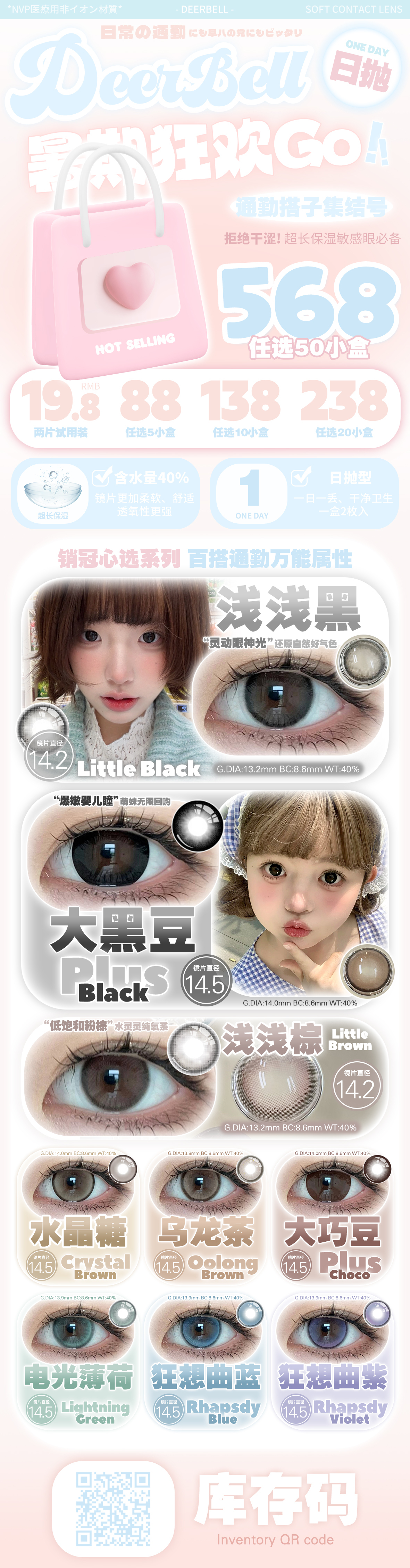 【日抛Mini装】Deerbell鹿小贝美瞳 – 甜美印象tips随心搭 暑期狂欢Go-VVCON美瞳商城 【日抛Mini装】Deerbell鹿小贝美瞳 – 甜美印象tips随心搭 暑期狂欢Go - VVCON美瞳商城