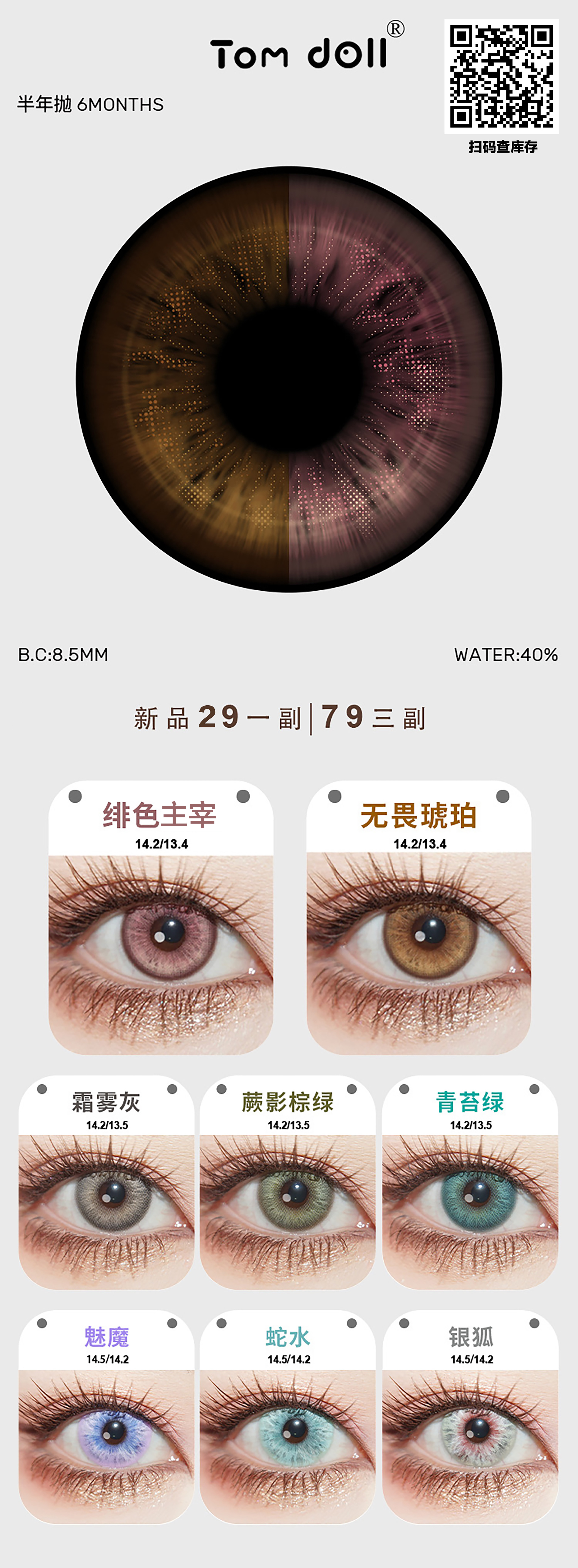 【半年抛上新】TomDoll美瞳 – 高定级辣妹挚爱 新晋混血宠儿正式上市-VVCON美瞳商城 【半年抛上新】TomDoll美瞳 – 高定级辣妹挚爱 新晋混血宠儿正式上市 - VVCON美瞳商城