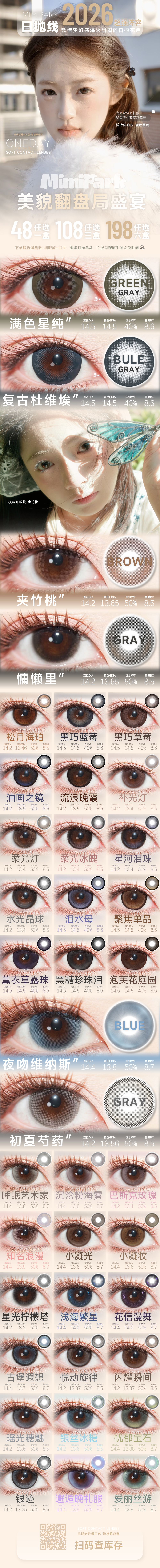 【日抛】MIMIPARK美瞳 – 冬日南韩女主气场大升级 价格触底 快乐反弹 - VVCON美瞳商城