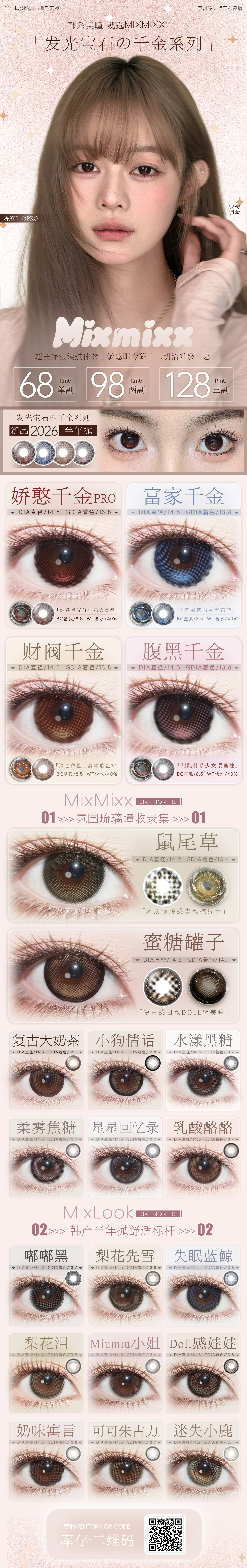 【半年抛/年抛上新】MixLook·Mixmixx美瞳 – 全员美貌狙击 千金系列再添新色-VVCON美瞳商城 【半年抛/年抛上新】MixLook·Mixmixx美瞳 – 全员美貌狙击 千金系列再添新色 - VVCON美瞳商城
