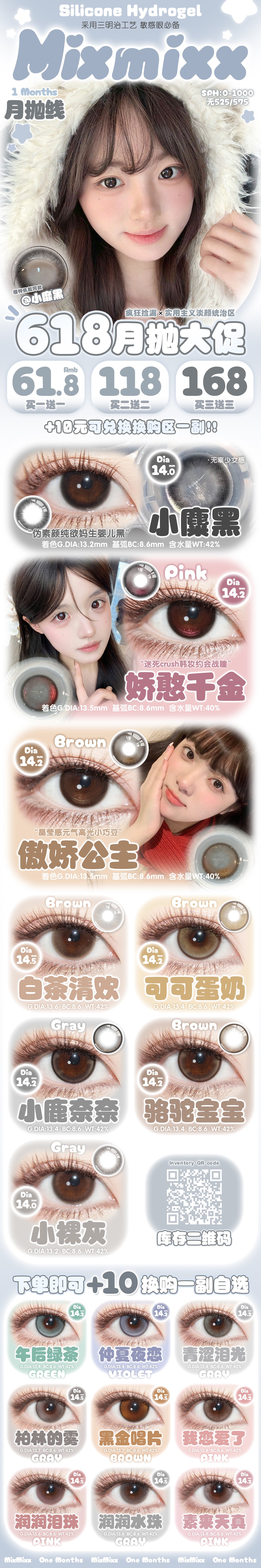 【月抛】Mixmixx美瞳 – 实用主义淡颜统治区 618限时大促-VVCON美瞳商城 【月抛】Mixmixx美瞳 – 实用主义淡颜统治区 618限时大促 - VVCON美瞳商城