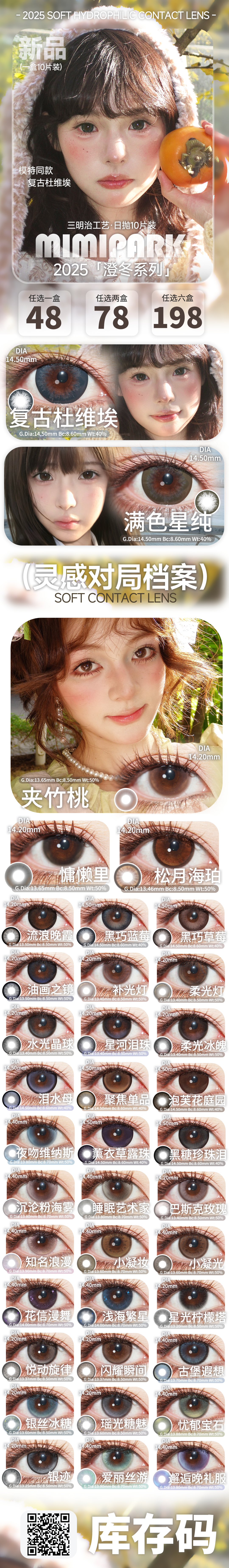 【日抛上新】MIMIPARK美瞳 – 漫画少女新时代顶流选手 2025澄冬系列登场-VVCON美瞳商城 【日抛上新】MIMIPARK美瞳 – 漫画少女新时代顶流选手 2025澄冬系列登场 - VVCON美瞳商城