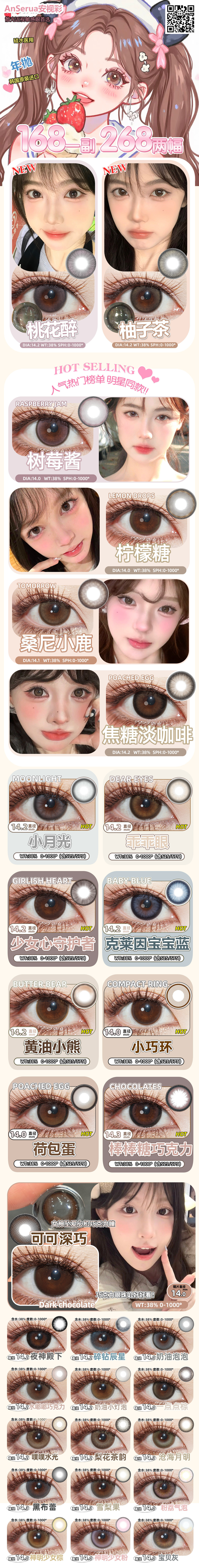 【年抛】AnSerua安视彩美瞳 – 自然妈生感温柔秘诀 五一返场特惠来袭 - VVCON美瞳商城