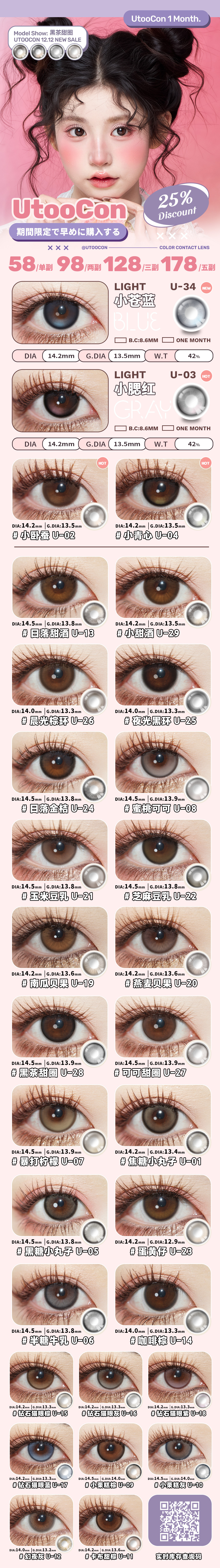 【月抛】Utoocon美瞳 – 全系T0级经典热销 双十二年终回馈提前开启-VVCON美瞳商城 【月抛】Utoocon美瞳 – 全系T0级经典热销 双十二年终回馈提前开启 - VVCON美瞳商城