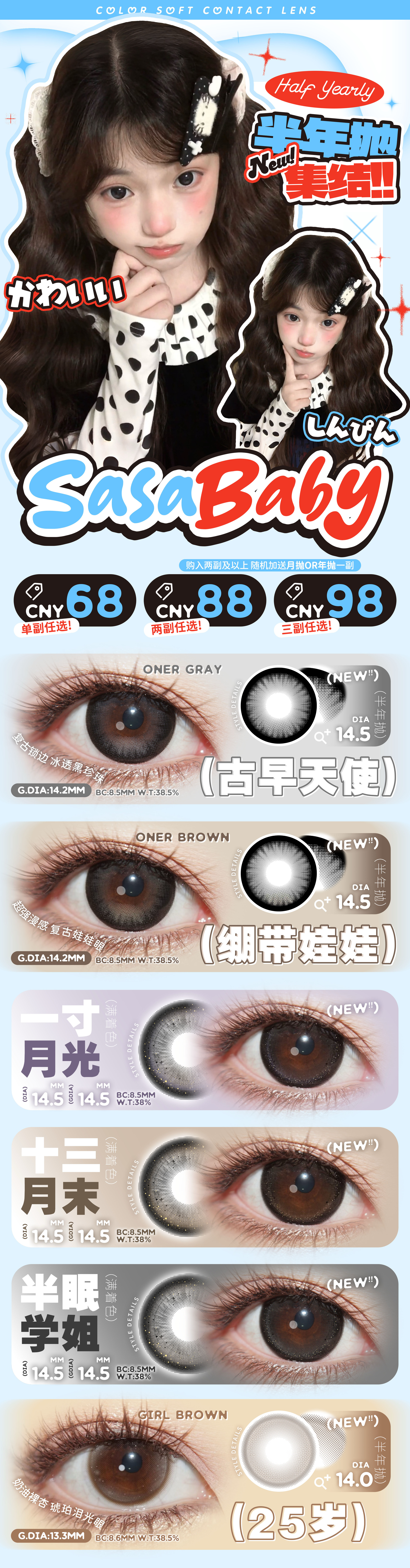 【半年抛】Sasababy美瞳 – 自然精致美学 打造极简主义的万能公式-VVCON美瞳商城