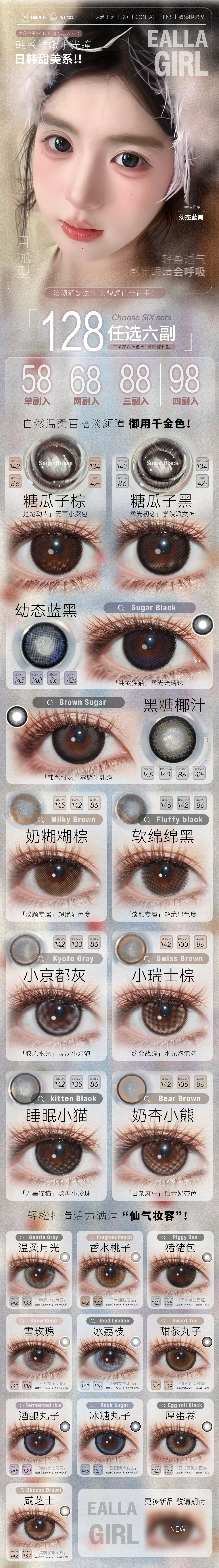 【月抛】EallaGirl美瞳 – 韩系淡颜通勤法宝 网感宝藏热卖合集-VVCON美瞳商城 【月抛】EallaGirl美瞳 – 韩系淡颜通勤法宝 网感宝藏热卖合集 - VVCON美瞳商城