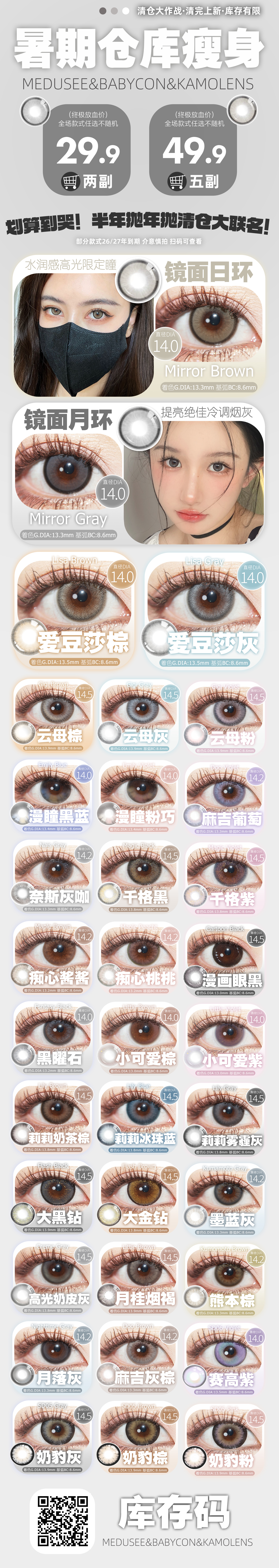 【年抛秒杀】Medusee·Babycon·Kamolens美瞳 – 史低抄底进行时 暑期清仓大作战-VVCON美瞳商城