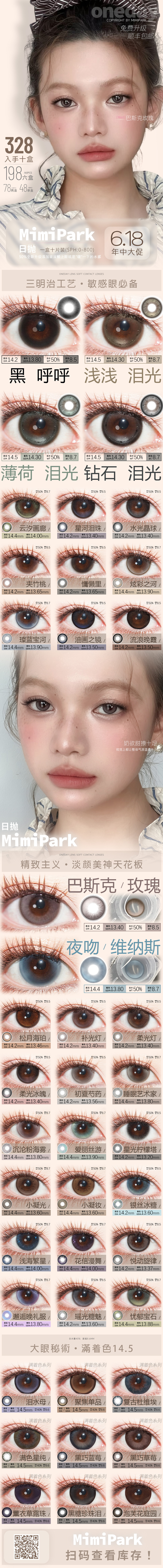 【日抛】MIMIPARK美瞳 – 网红圈顶流轮番推荐 618优惠通道速速上车-VVCON美瞳商城 【日抛】MIMIPARK美瞳 – 网红圈顶流轮番推荐 618优惠通道速速上车 - VVCON美瞳商城