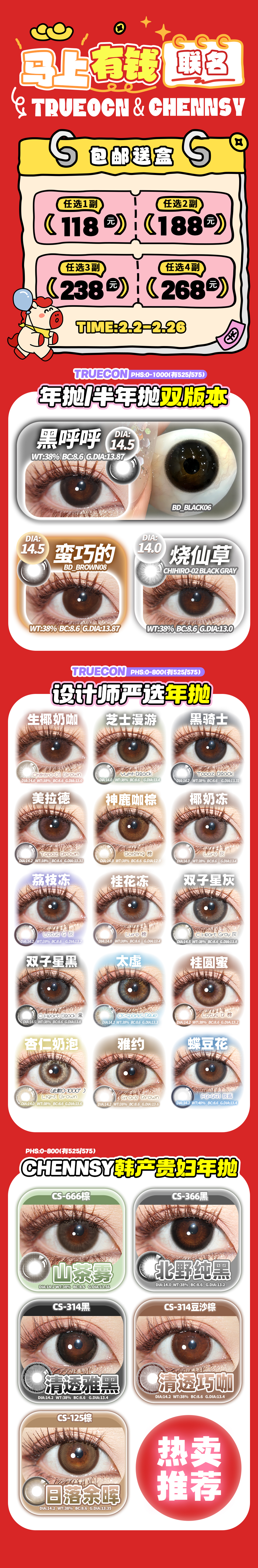 【半年/年抛】Truecon·Chennsy美瞳 – 浪漫生活目击者 新年美貌大上分-VVCON美瞳商城 【半年/年抛】Truecon·Chennsy美瞳 – 浪漫生活目击者 新年美貌大上分 - VVCON美瞳商城