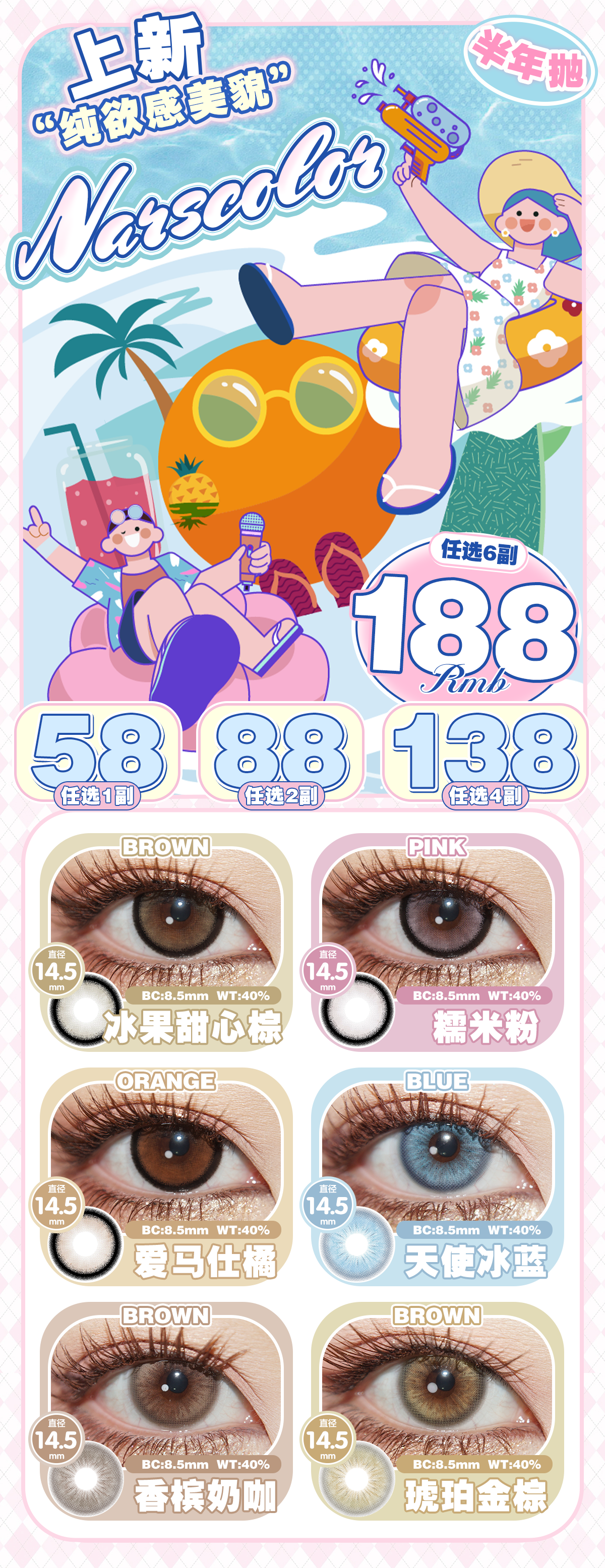 【半年抛上新】NARSCOLOR美瞳 – 纯欲感美貌上新 眼神剧本由你执笔-VVCON美瞳商城 【半年抛上新】NARSCOLOR美瞳 – 纯欲感美貌上新 眼神剧本由你执笔 - VVCON美瞳商城