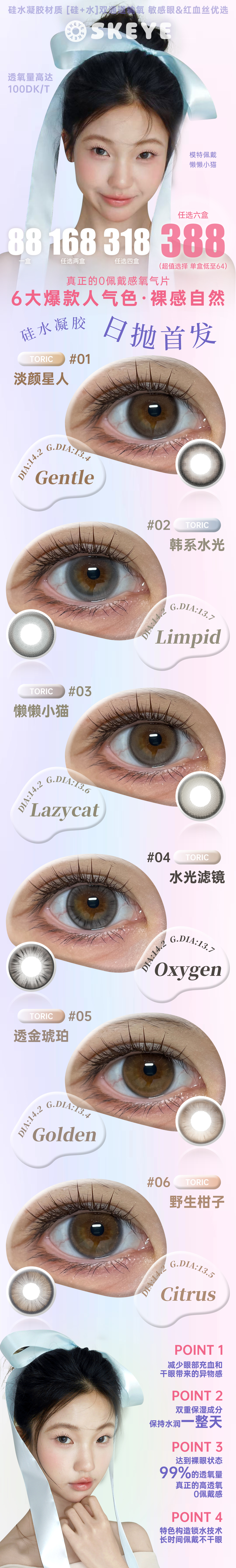 【日抛】Skeye美瞳 – 水光裸感实用主义 超高透氧量舒适日抛 - VVCON美瞳商城