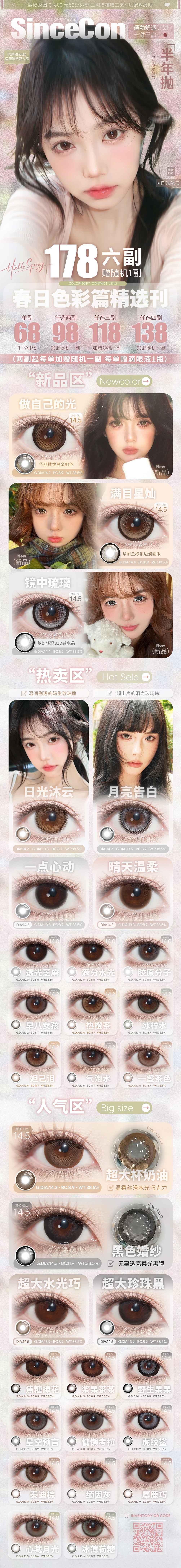 【半年抛】SINCECON美瞳 – 解锁春日心动瞬间 小长假出游提前购 - VVCON美瞳商城