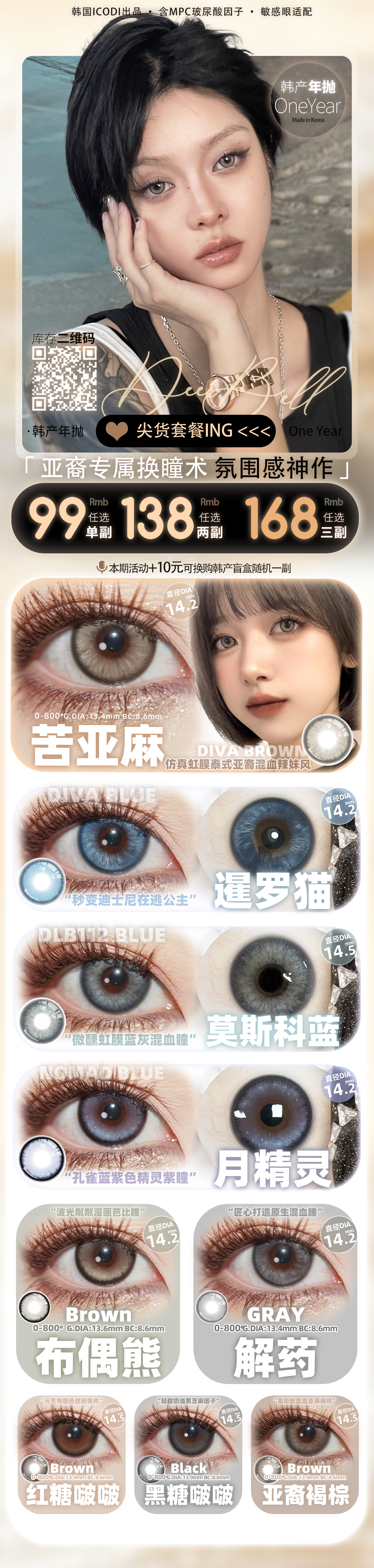 【年抛】Deerbell鹿小贝美瞳 – 极致出片无死角 满分混血天赋换瞳术-VVCON美瞳商城 【年抛】Deerbell鹿小贝美瞳 – 极致出片无死角 满分混血天赋换瞳术 - VVCON美瞳商城