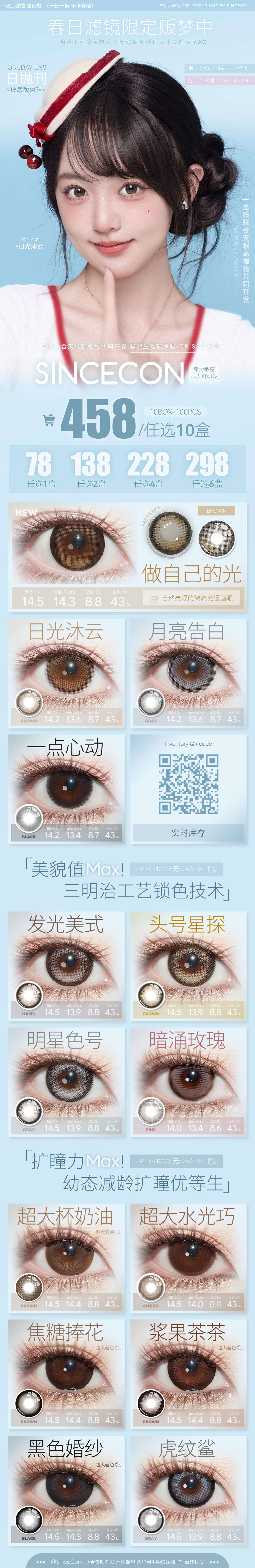 【日抛】SINCECON美瞳 – 春日滤镜甜度爆表 五一出游提前囤 - VVCON美瞳商城